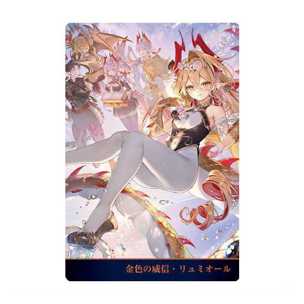 Shadowverse 10th Anniversary ウエハース [26.金色の威信・リュミオール]【ネコポス配送対応】【C】