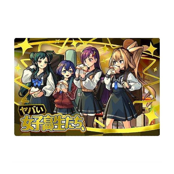 モンストウエハースEL [9.ヤバい女子高生たち、(SR)]【ネコポス配送対応】【C】