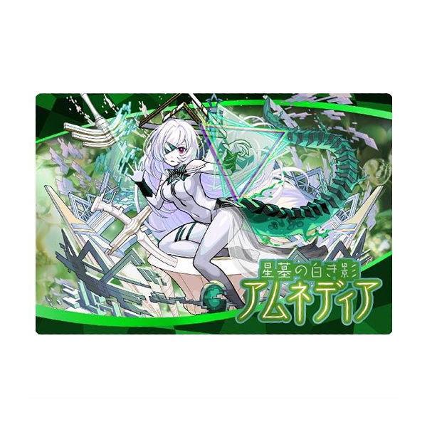 モンストウエハースEL [12.星墓の白き影 アムネディア(R)]【ネコポス配送対応】【C】