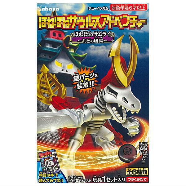 【全部揃ってます!!】ほねほねザウルスアドベンチャー ほねほねサムライ キビの国編 [全6種セット(フルコンプ)]【 ネコポス不可 】