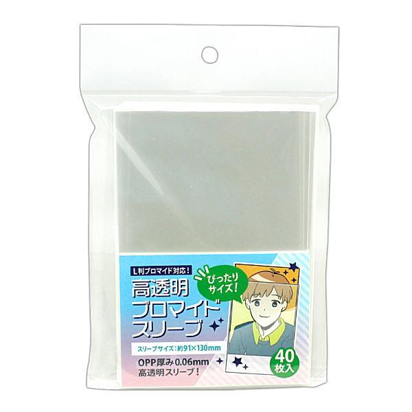 ▼この商品は【高透明ブロマイドスリーブ 40枚入り (コアデ) 品番：CONC-CO359】です。L判の写真やブロマイドがぴったり入る保護用スリーブです。高透明なので、スリーブ内のブロマイドが綺麗に見えます。40枚入りなので、たくさんの枚数...