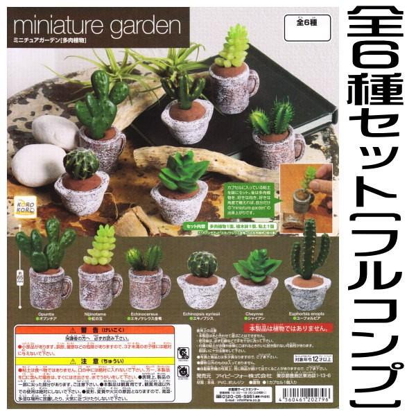 全部揃ってます コロコロコレクション Miniature Garden ミニチュアガーデン 多肉植物 全6種セット フルコンプ ネコポス不可 241 トイサンタ Paypayモール店 通販 Paypayモール