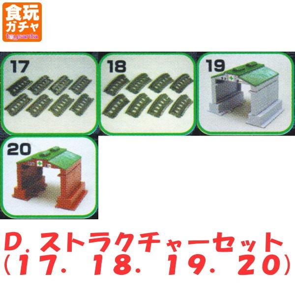 ミニモータートレイン SLスペシャル(再販) ［D.ストラクチャー 4種 