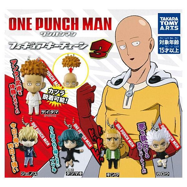 全部揃ってます ワンパンマン フィギュアキーチェーン3 全5種セット フルコンプ ネコポス配送対応 トイサンタ Paypayモール店 通販 Paypayモール