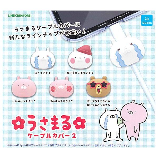 全部揃ってます うさまるケーブルカバー2 全5種セット フルコンプ ネコポス配送対応 C トイサンタ Paypayモール店 通販 Paypayモール