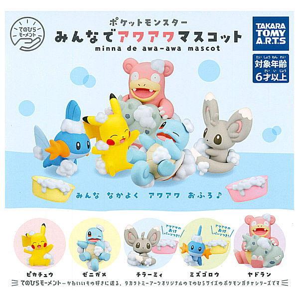 全部揃ってます ポケットモンスター ポケモン みんなでアワアワマスコット 全5種セット フルコンプ ネコポス不可 C トイサンタ Paypayモール店 通販 Paypayモール