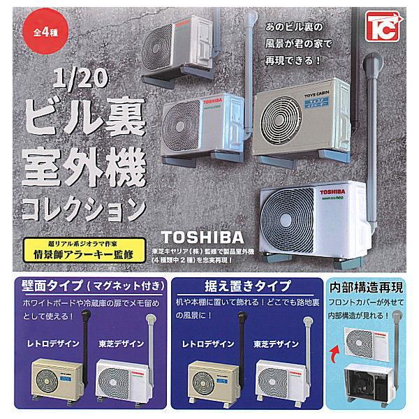 全部揃ってます 1 スケール ビル裏 室外機コレクション 全4種セット フルコンプ ネコポス配送対応 C トイサンタ Paypayモール店 通販 Paypayモール