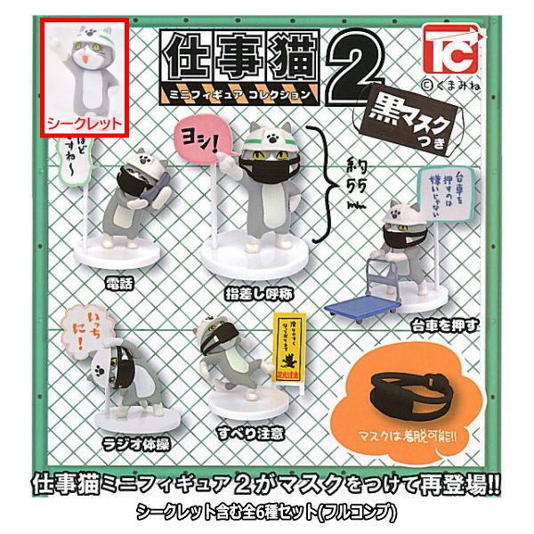 仕事猫 ミニフィギュアの人気商品 通販 価格比較 価格 Com