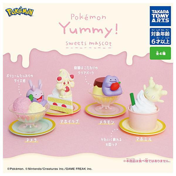 全部揃ってます ポケットモンスター ポケモン Yummy スイーツマスコット 全4種セット フルコンプ ネコポス不可 C トイサンタ Paypayモール店 通販 Paypayモール