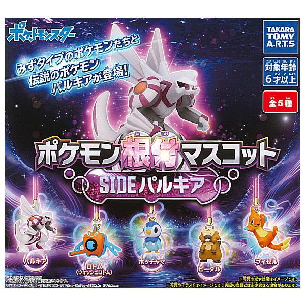 全部揃ってます ポケットモンスター ポケモン根付マスコット Side パルキア 全5種セット フルコンプ ネコポス不可 C トイサンタ Paypayモール店 通販 Paypayモール