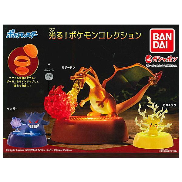 即日発送 新品未使用 動くポケモンコレクション 3点セット BANDAI 【全部揃ってます!!】ポケットモンスター 光る！ポケモン