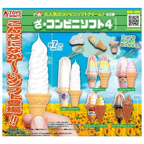 大注目 牛人のアイスクリームくまちゃん フィギュアマスコット 全5種