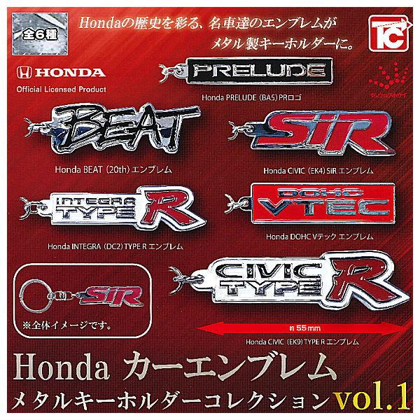 HONDAカーエンブレムメタルキーホルダーコレクションvol.2