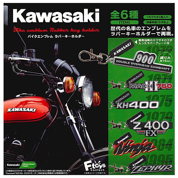 kawasakiモーターサイクルエンブレムメタルキーホルダーコレクション