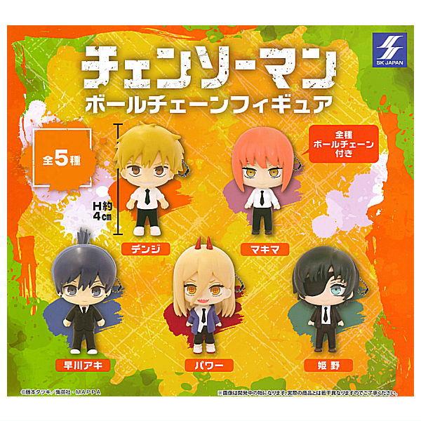 全部揃ってます!!】チェンソーマン ボールチェーンフィギュア