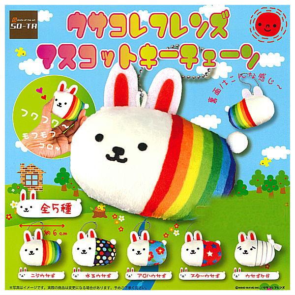 希少 レア ウサコレフレンズ コレクションマスコット 12個セット 希少 レア ウサコレフレンズ コレクションマスコット 12個セット