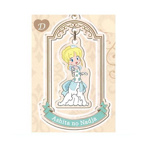 明日のナージャ お着替えゆらゆらキーホルダー [4.D]【ネコポス配送対応】【C】