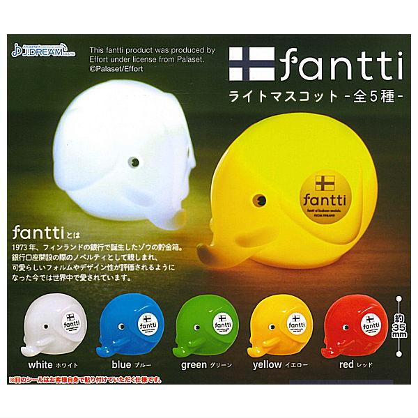 全部揃ってます!!】fantti ライトマスコット [全5種セット(フルコンプ