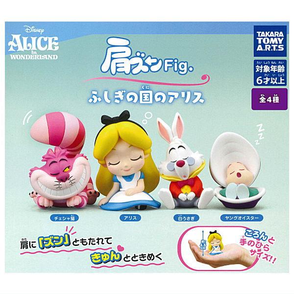タカラトミーアーツ 【全部揃ってます!!】肩ズンFig. ふしぎの国の