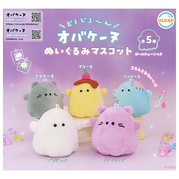 カバヤ 子犬ぬいぐるみ Cute Dog ボールチェーンマスコット 8点セット 忠犬もちしば ぬいぐるみ ボールチェーン おかか マスコット