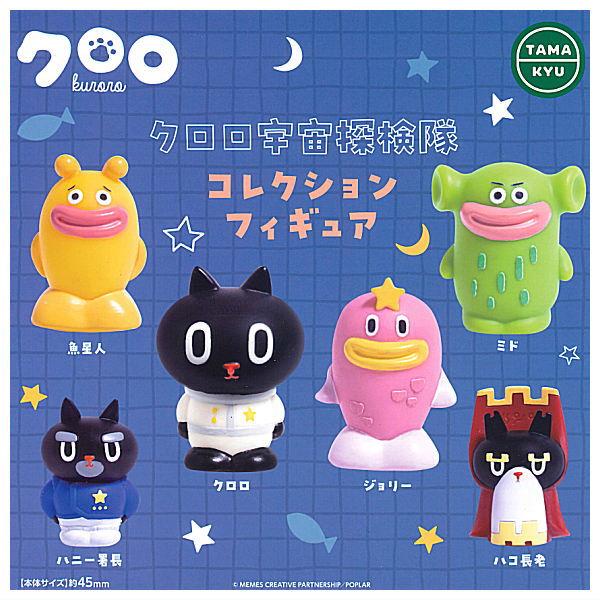 金太郎 コレクションフィギュア 全6種セット 全部揃ってます!!】TAMA-KYU クロロ宇宙探検隊 コレクションフィギュア