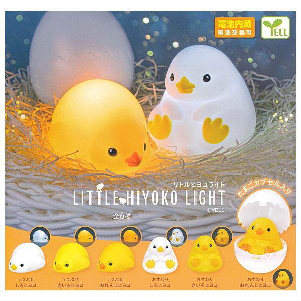 全部揃ってます!!】リトルヒヨコライト Little Hiyoko Light [全 全部揃ってます!!】リトルヒヨコライト Little Hiyoko Light [全