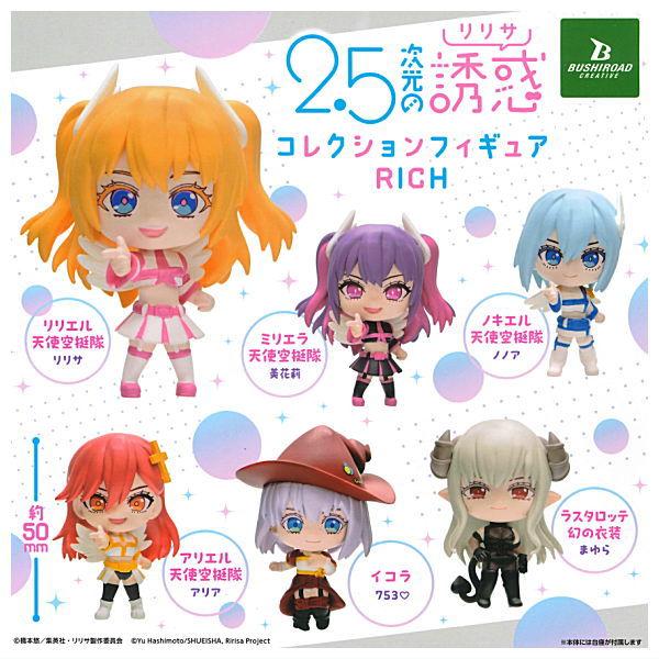 全部揃ってます!!】2.5次元の誘惑 コレクションフィギュア RICH [全6種