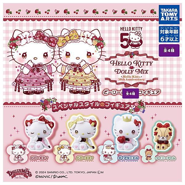 タカラトミーアーツ 【全部揃ってます!!】ハローキティ DOLLY タカラトミーアーツ 【全部揃ってます!!】ハローキティ DOLLY