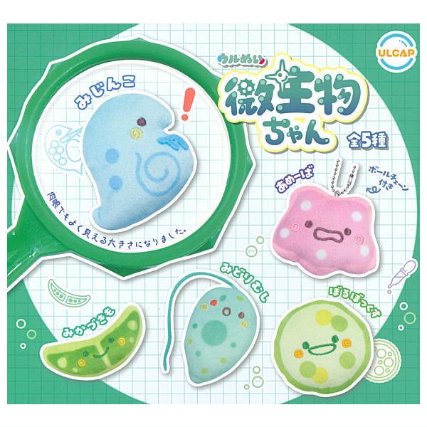 全部揃ってます!!】ウルぬい 微生物ちゃん [全5種セット(フルコンプ
