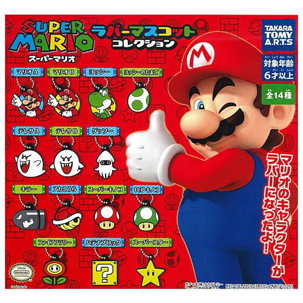タカラトミーアーツ 【全部揃ってます!!】スーパーマリオ ラバー