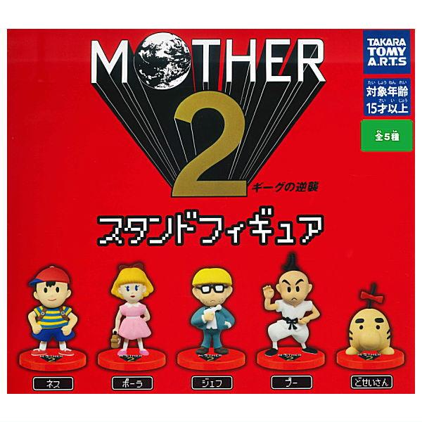タカラトミーアーツ 【全部揃ってます!!】MOTHER2 ギーグの逆襲