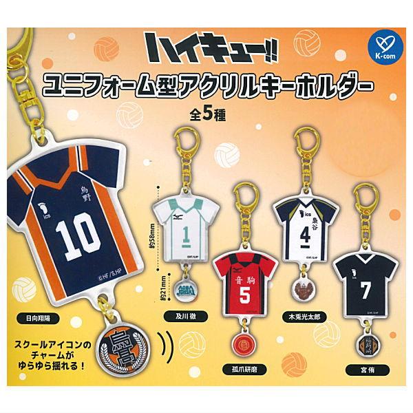 全部揃ってます!!】ハイキュー!! ユニフォーム型アクリルキーホルダー  