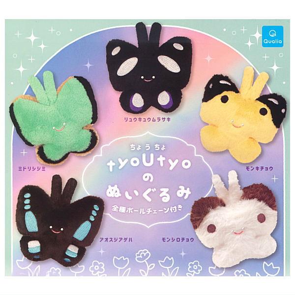 全部揃ってます!!】tyo U tyo (ちょうちょ) のぬいぐるみ [全5種セット