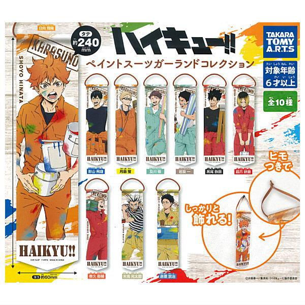 タカラトミーアーツ 【全部揃ってます!!】ハイキュー!! ペイント