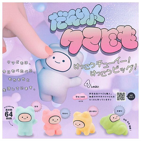 全部揃ってます!!】だんりょく クマども [全4種セット