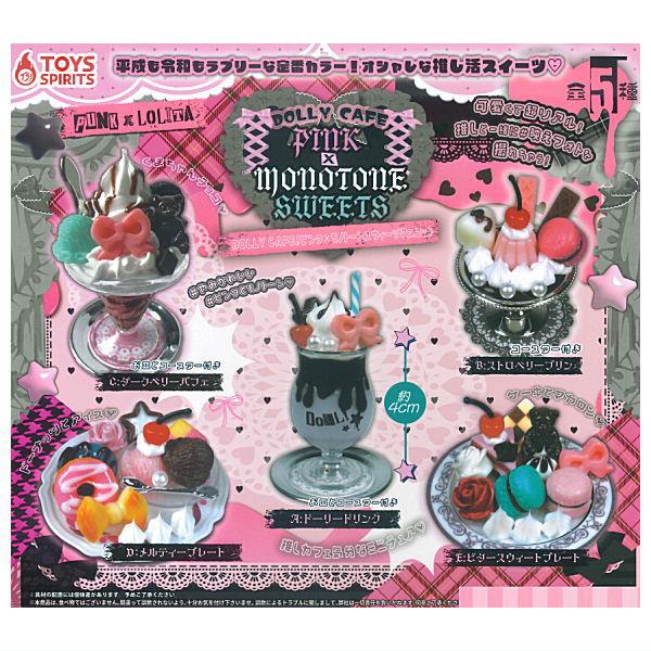 全部揃ってます!!】DOLLY CAFE！ ピンク×モノトーンスウィーツ