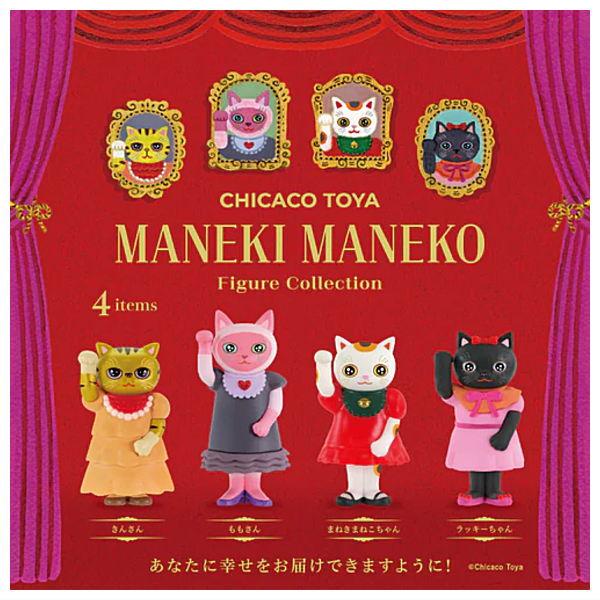 全部揃ってます!!】CHICACO TOYA MANEKI MANEKO フィギュア