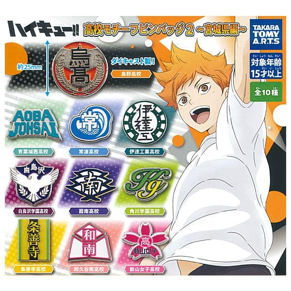 タカラトミーアーツ 【全部揃ってます!!】ハイキュー!! 高校モチーフ