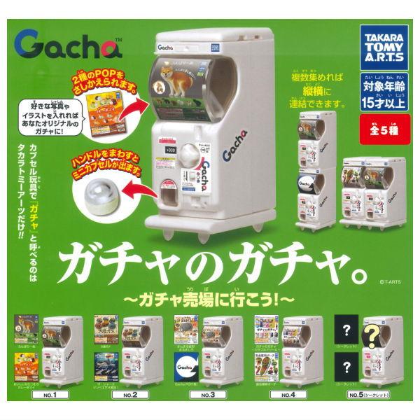 Gacha. ガチャマシン タカラトミーアーツ Gacha Piggy Bank <Gacha 2 Ez Model> | TOMY Company, Ltd