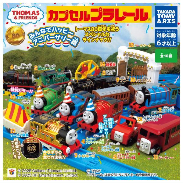 タカラトミーアーツ 【送料無料】【全部揃ってます!!】カプセル