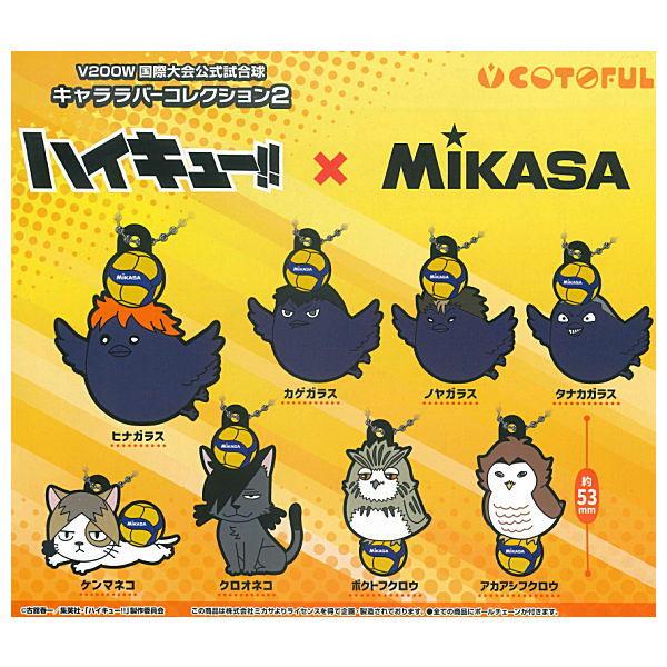 ハイキュー Mikasaマスコットチャーム2個、ポーチ2個まとめ売り MIKASA - ハイキュー ガチャガチャ 烏野 コラボポーチの通販 by