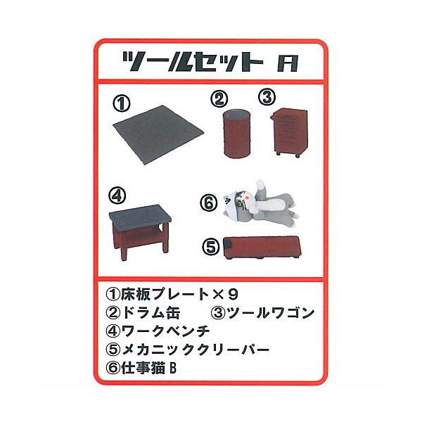 1/64 TCタウン ガレージツール1+仕事猫 [2.ツールセットA