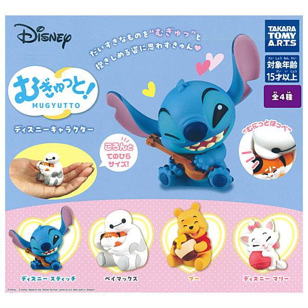 タカラトミーアーツ 【全部揃ってます!!】むぎゅっと