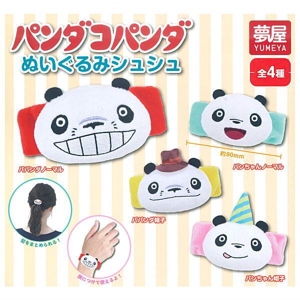 全部揃ってます!!】パンダコパンダ ぬいぐるみシュシュ [全4種セット