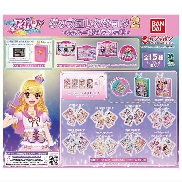 BANDAI 【送料無料】【全部揃ってます!!】アイカツ！ グッズ