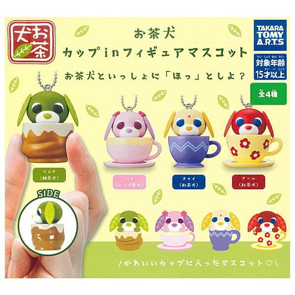 タカラトミーアーツ 【全部揃ってます!!】お茶犬 カップin