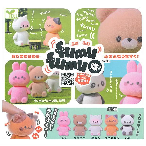 全部揃ってます!!】fumu fumu 隊 [全5種セット(フルコンプ
