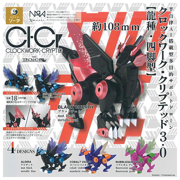 全部揃ってます!!】CLOCKWORK-CRYPTID3.0 クロックワーク