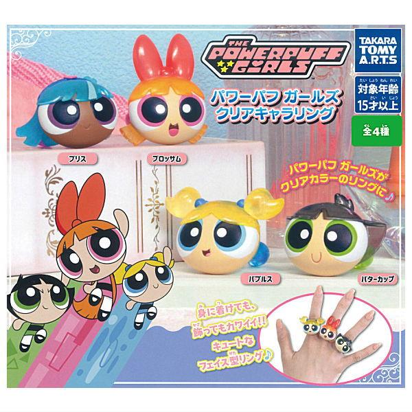 タカラトミーアーツ 【全部揃ってます!!】パワーパフガールズ クリア