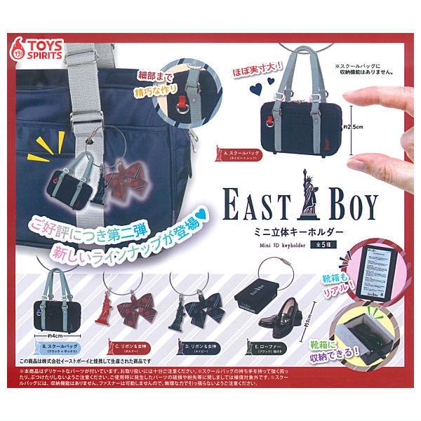 全部揃ってます!!】EASTBOY ミニ立体キーホルダー [全5種セット